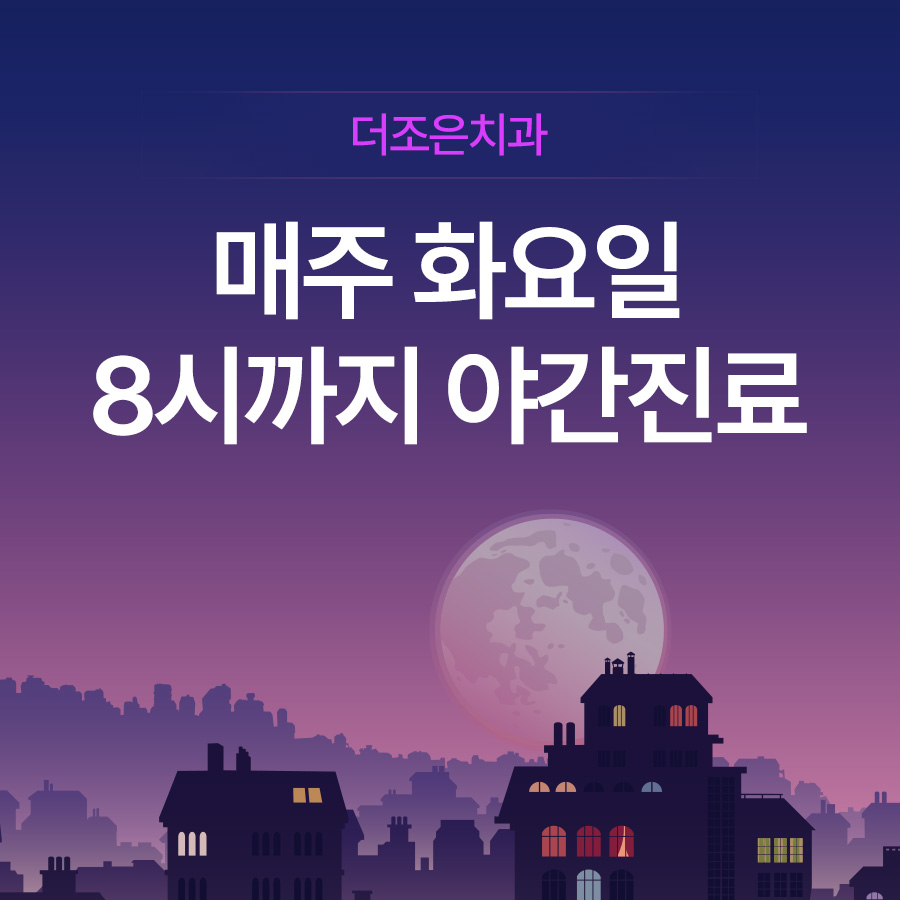 더조은치과의원 대표 이미지