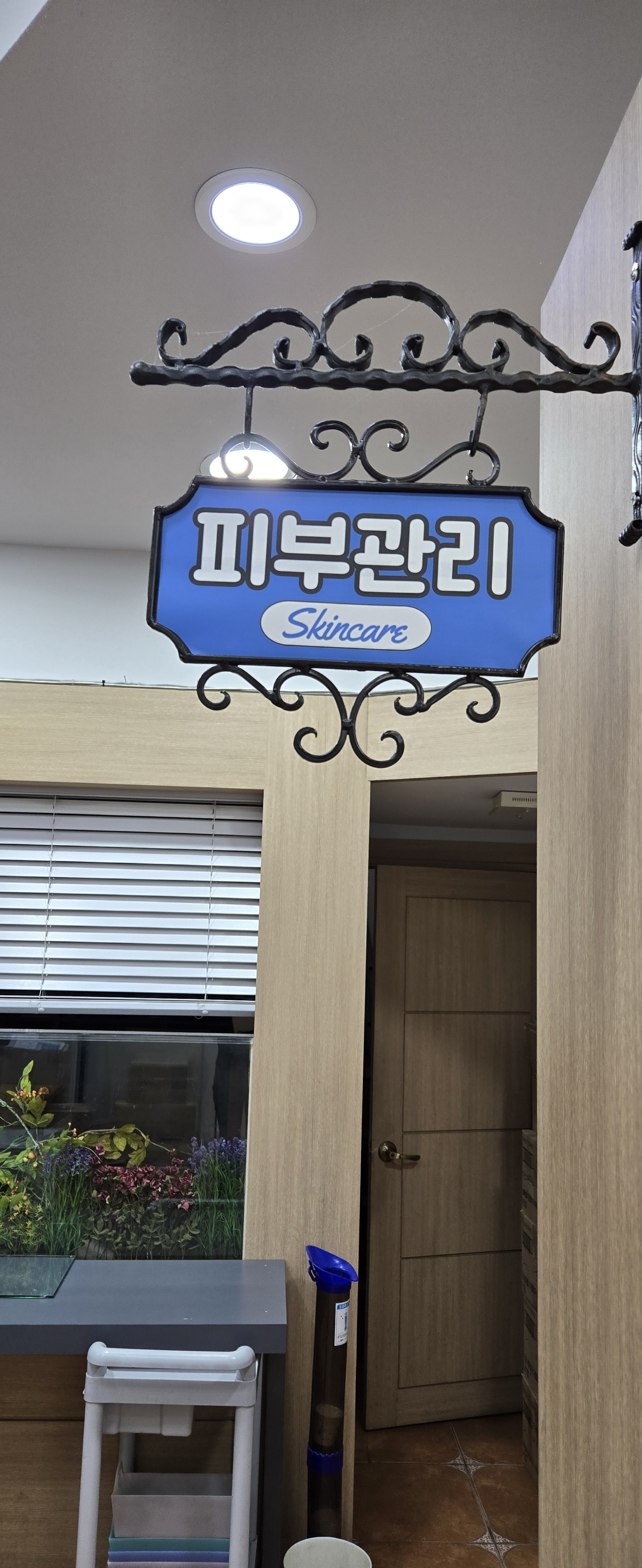 박가분피부미용실 대표 이미지