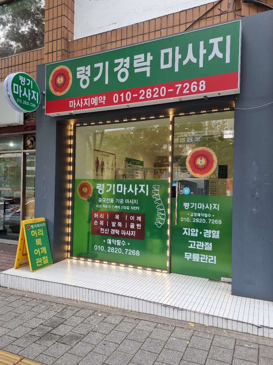 령기경락마사지 photo 2