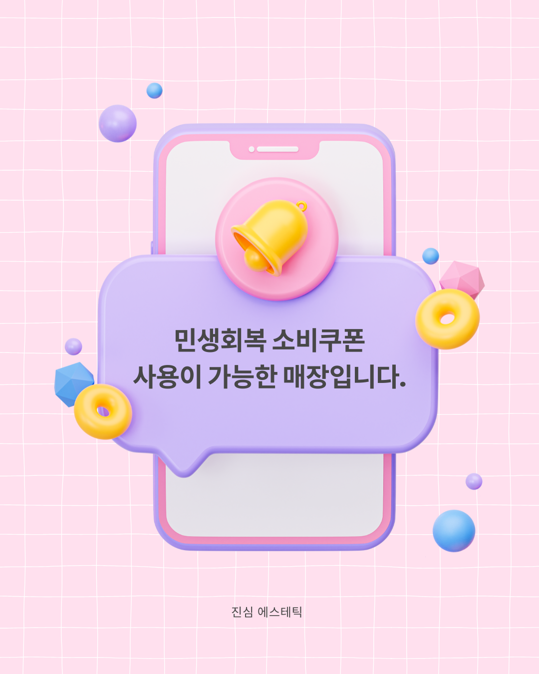 진심 에스테틱