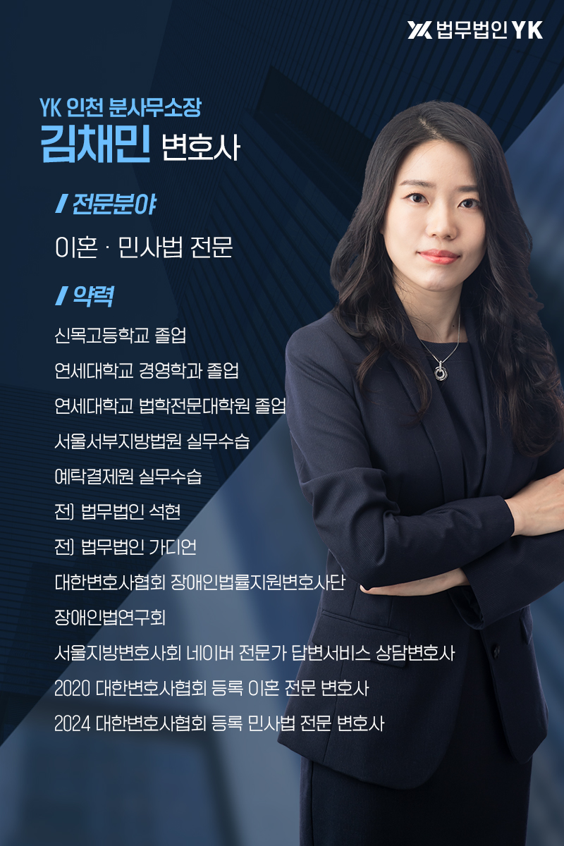 법무법인 YK 인천 분사무소 대표 이미지
