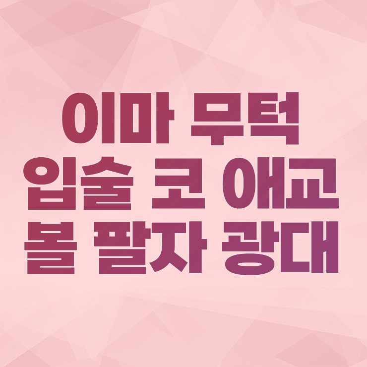 리버스의원 명동역 대표 이미지