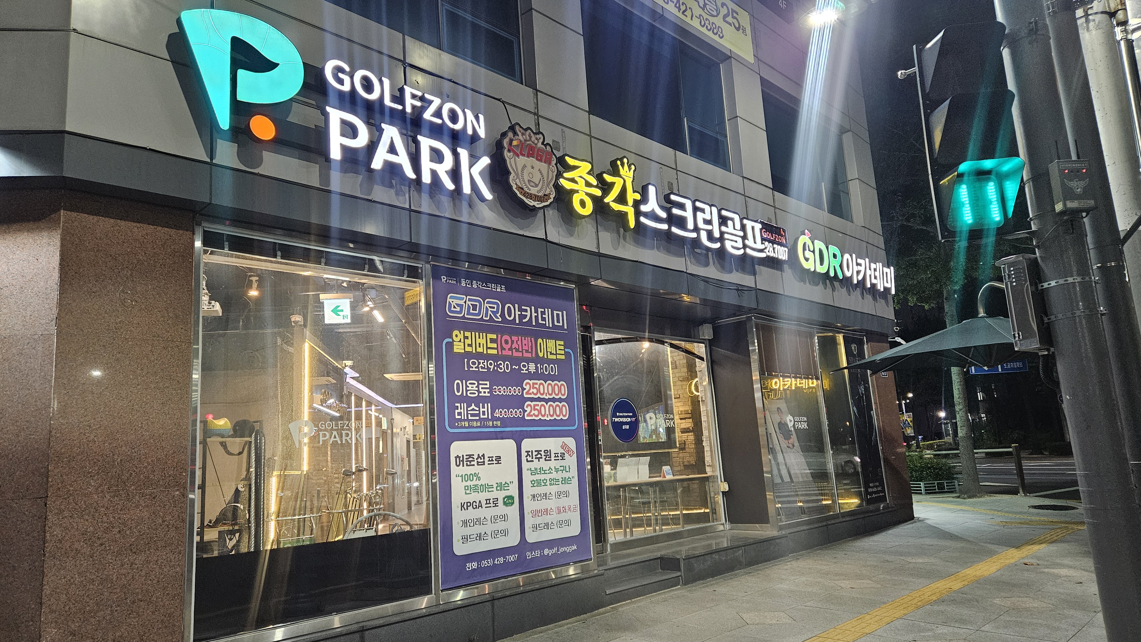 골프존파크 동인 종각스크린골프&GDR골프연습장 대표 이미지
