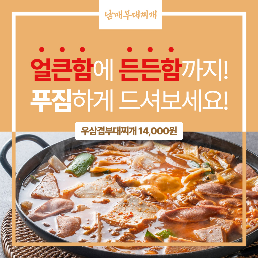 남매부대찌개