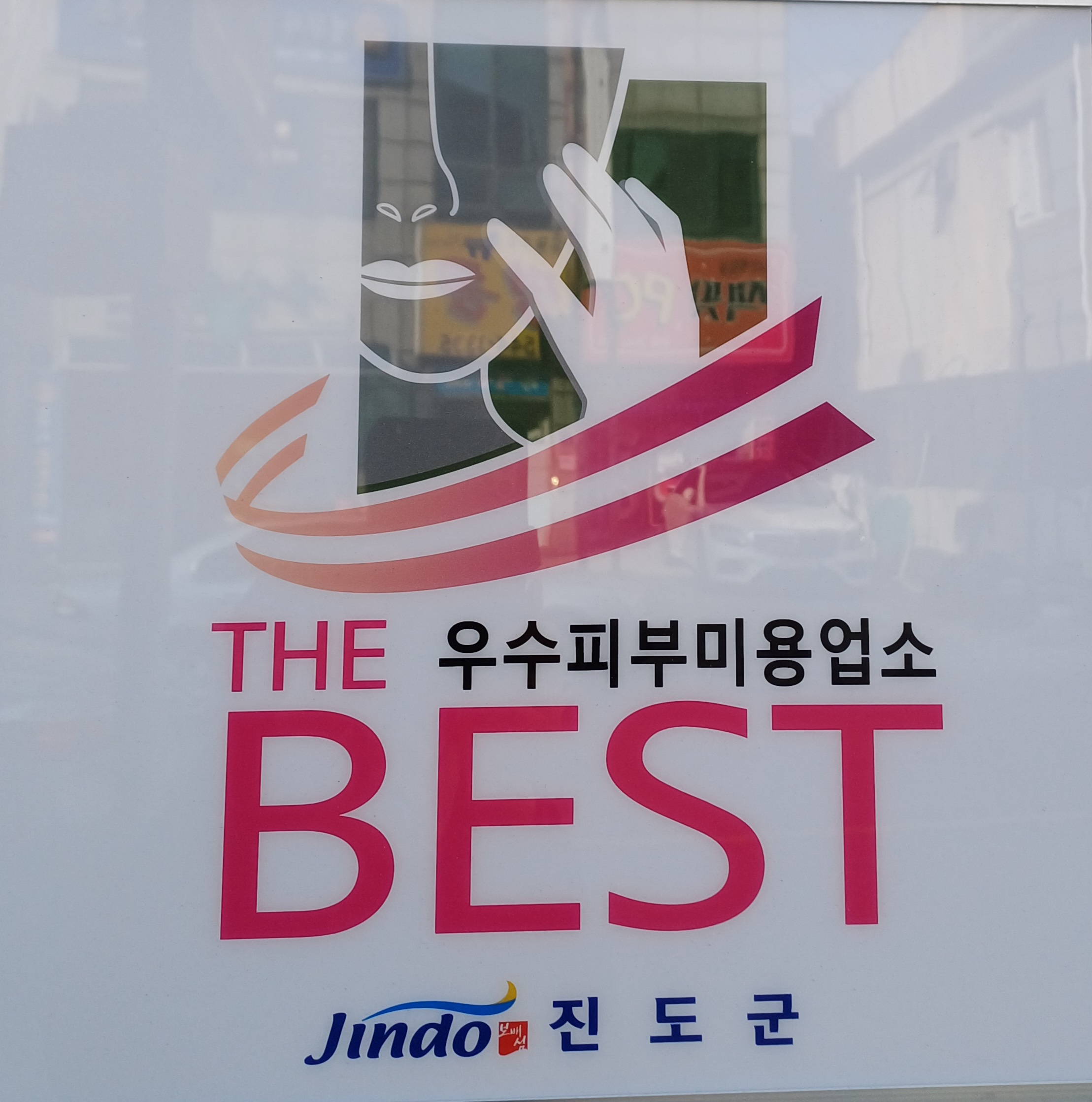 뷰티테라피 대표 이미지