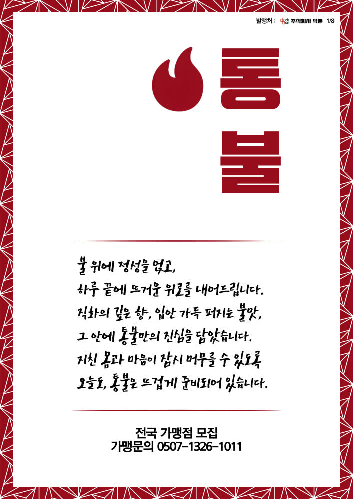 통이네다방 5
