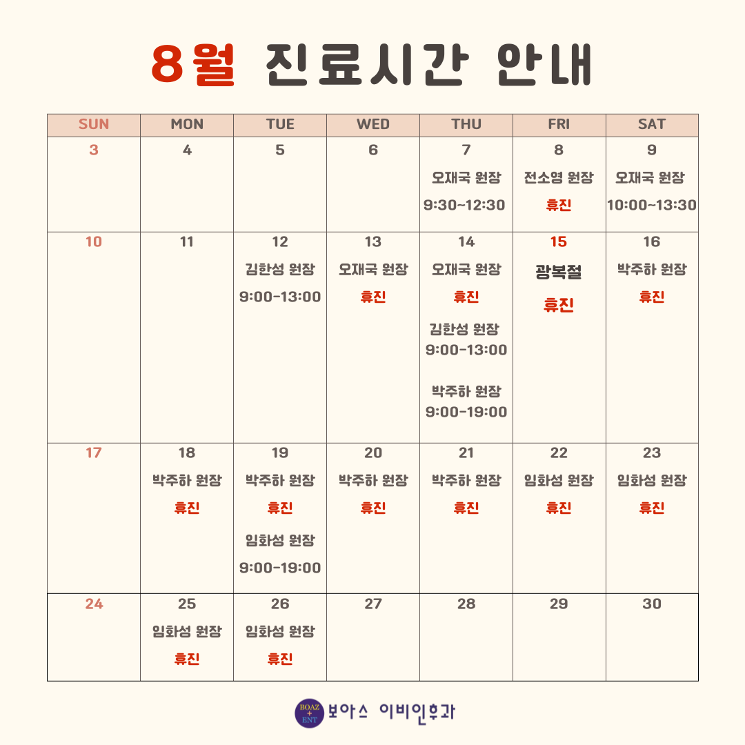 보아스이비인후과의원 약수본원 대표 이미지