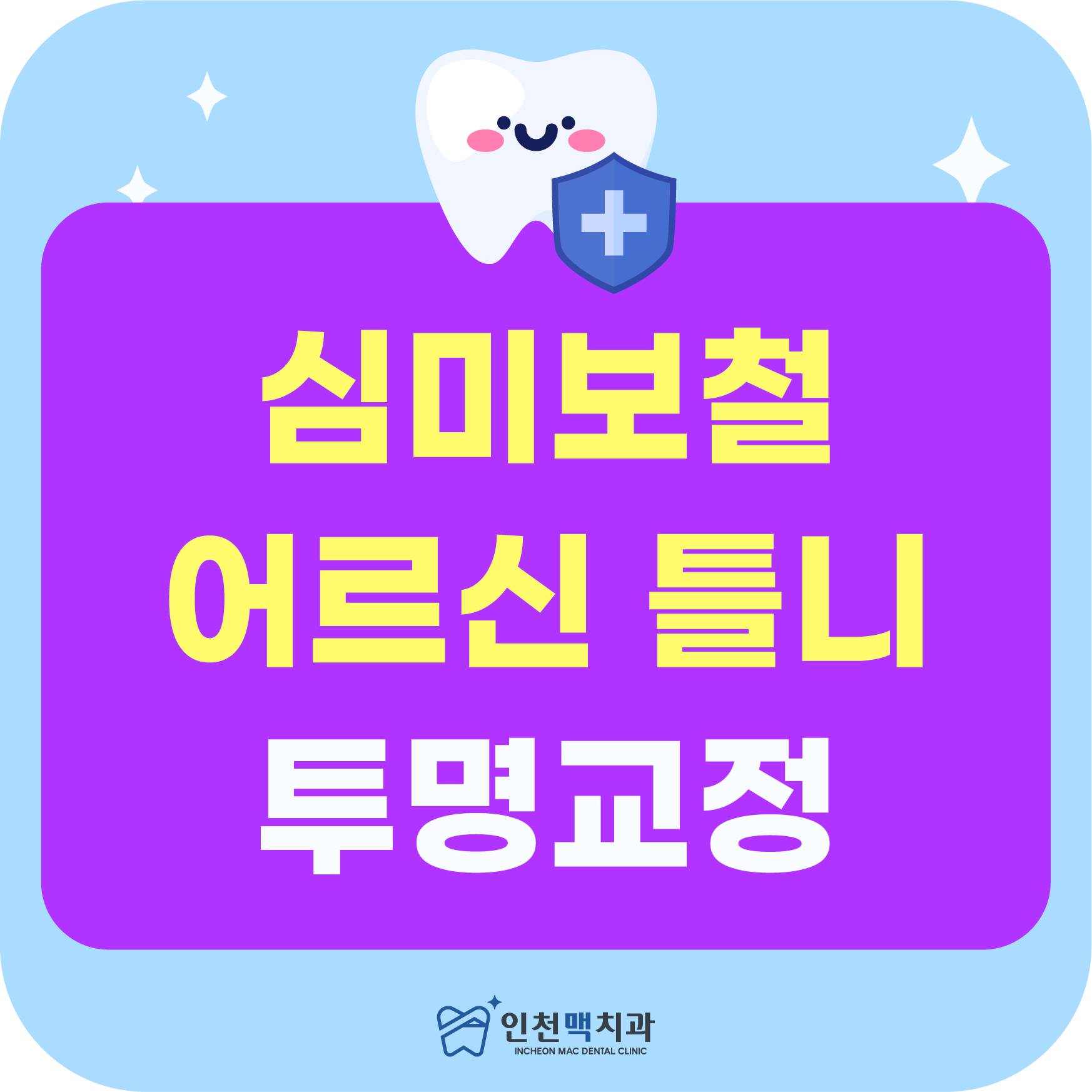 인천맥치과의원 대표 이미지