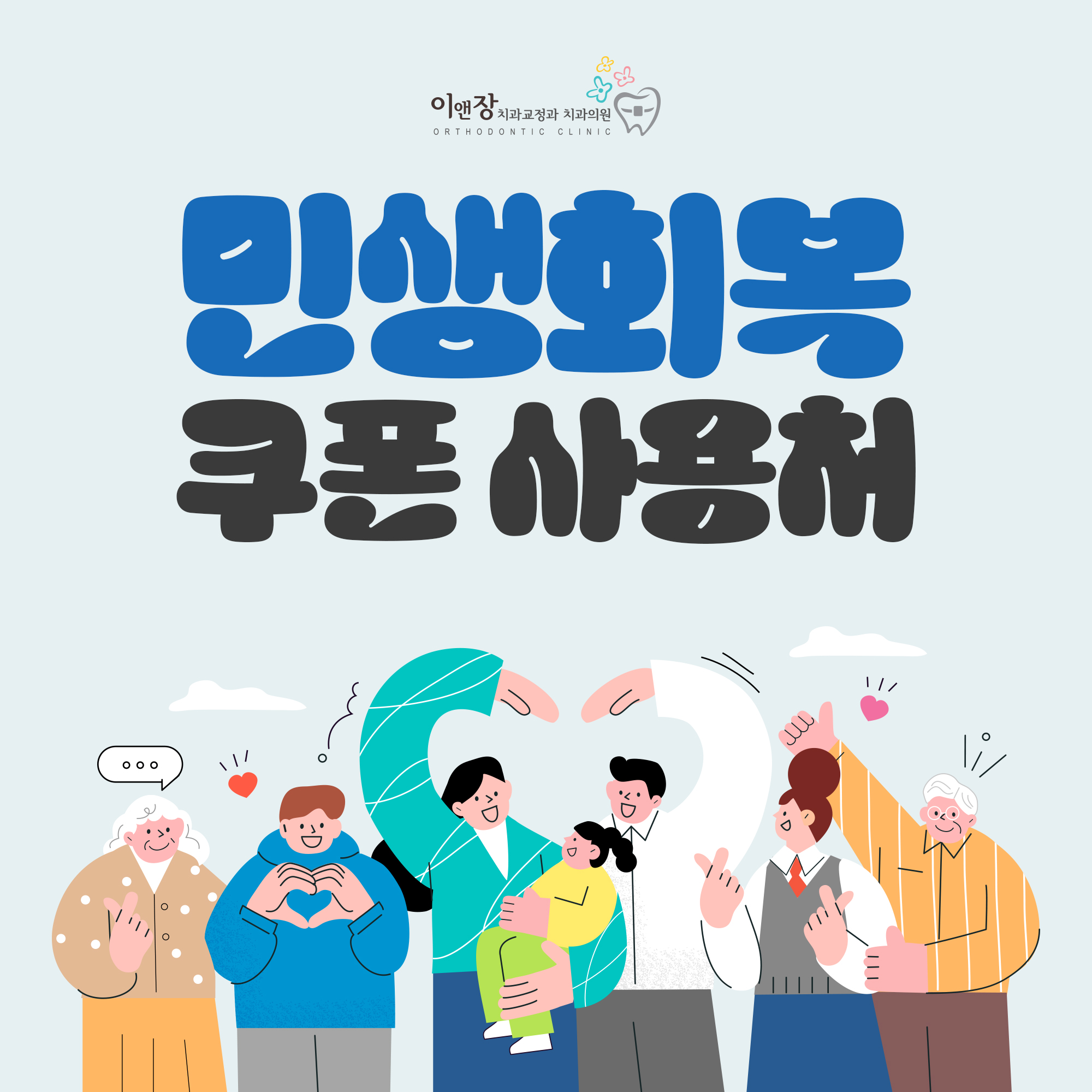 이앤장치과교정과치과의원 대표 이미지