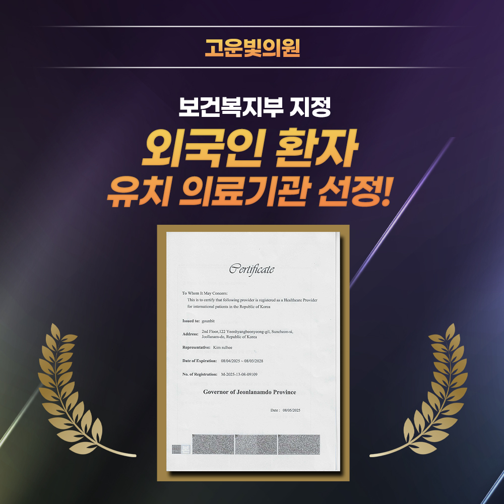 고운빛의원 대표 이미지