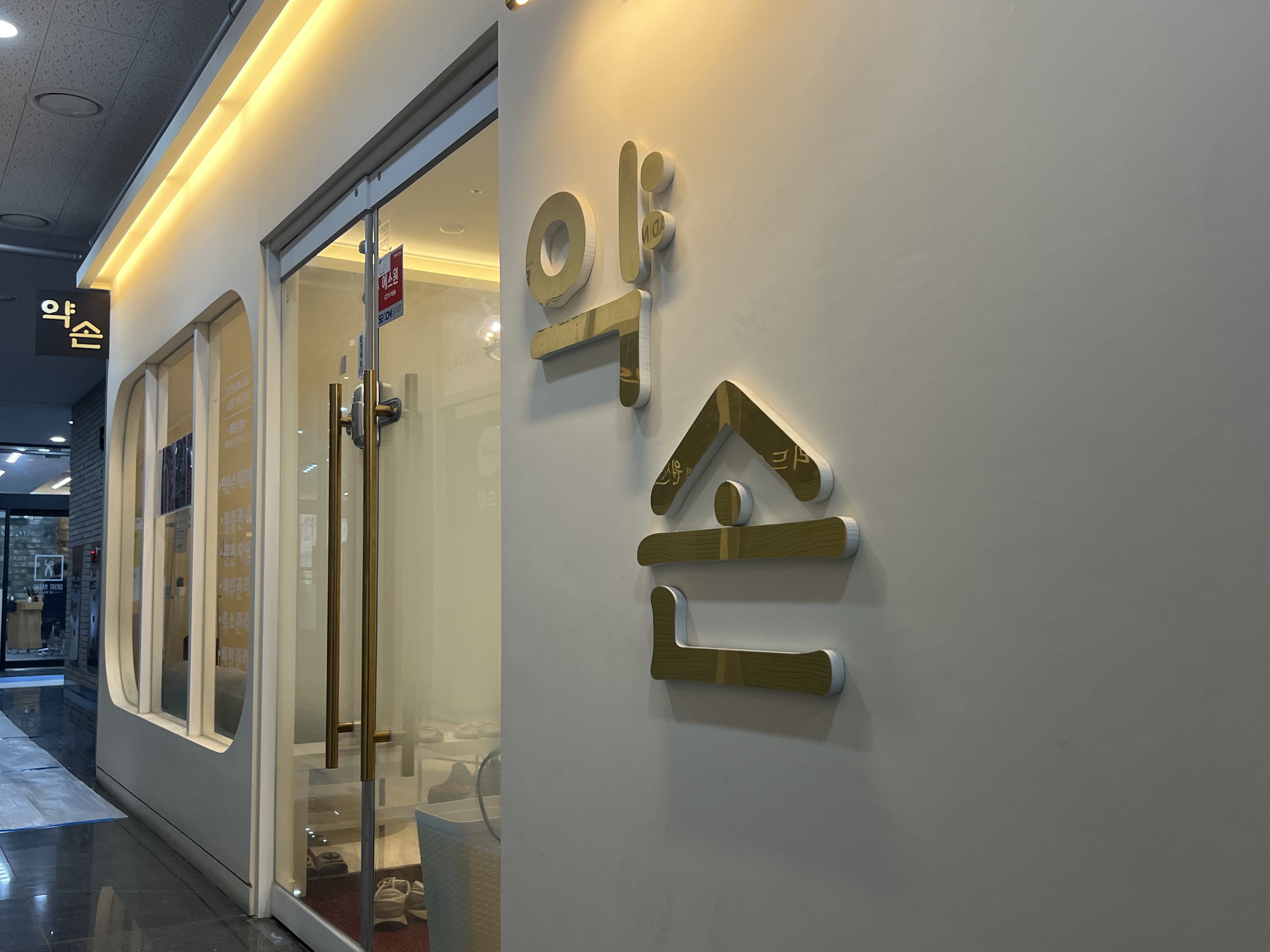 약손수기관리 수지동천점 photo 8