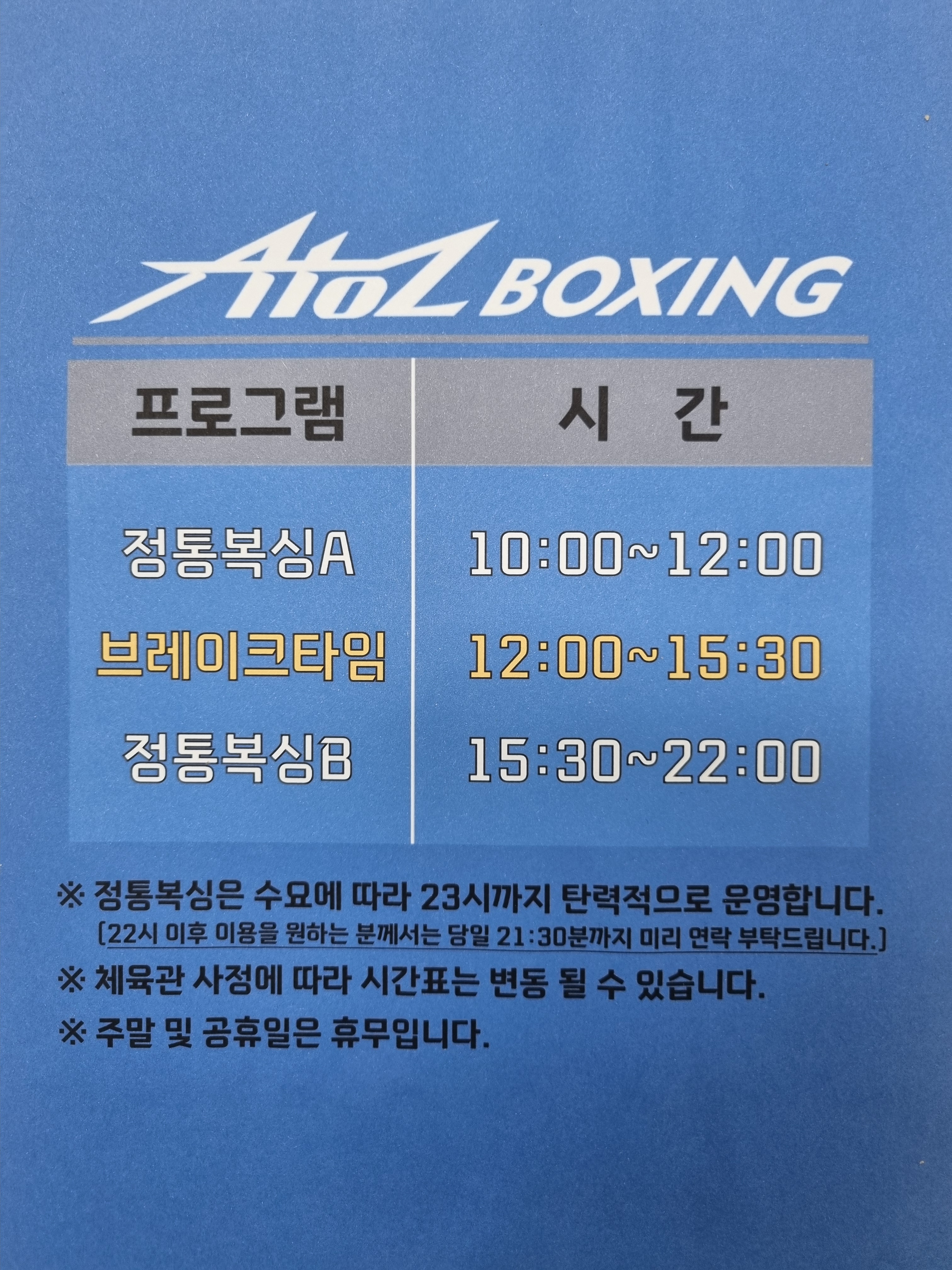 전북 익산시 서동로 복싱체육관 에이투지복싱 내부 모습 2