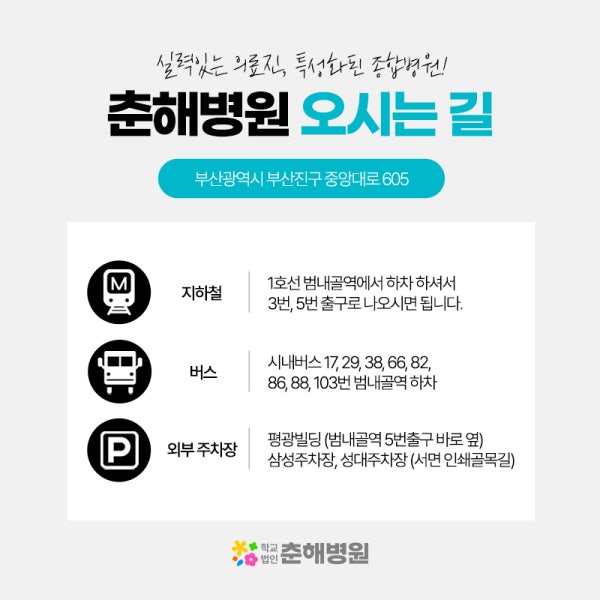 춘해보건대학교병원 시설 사진