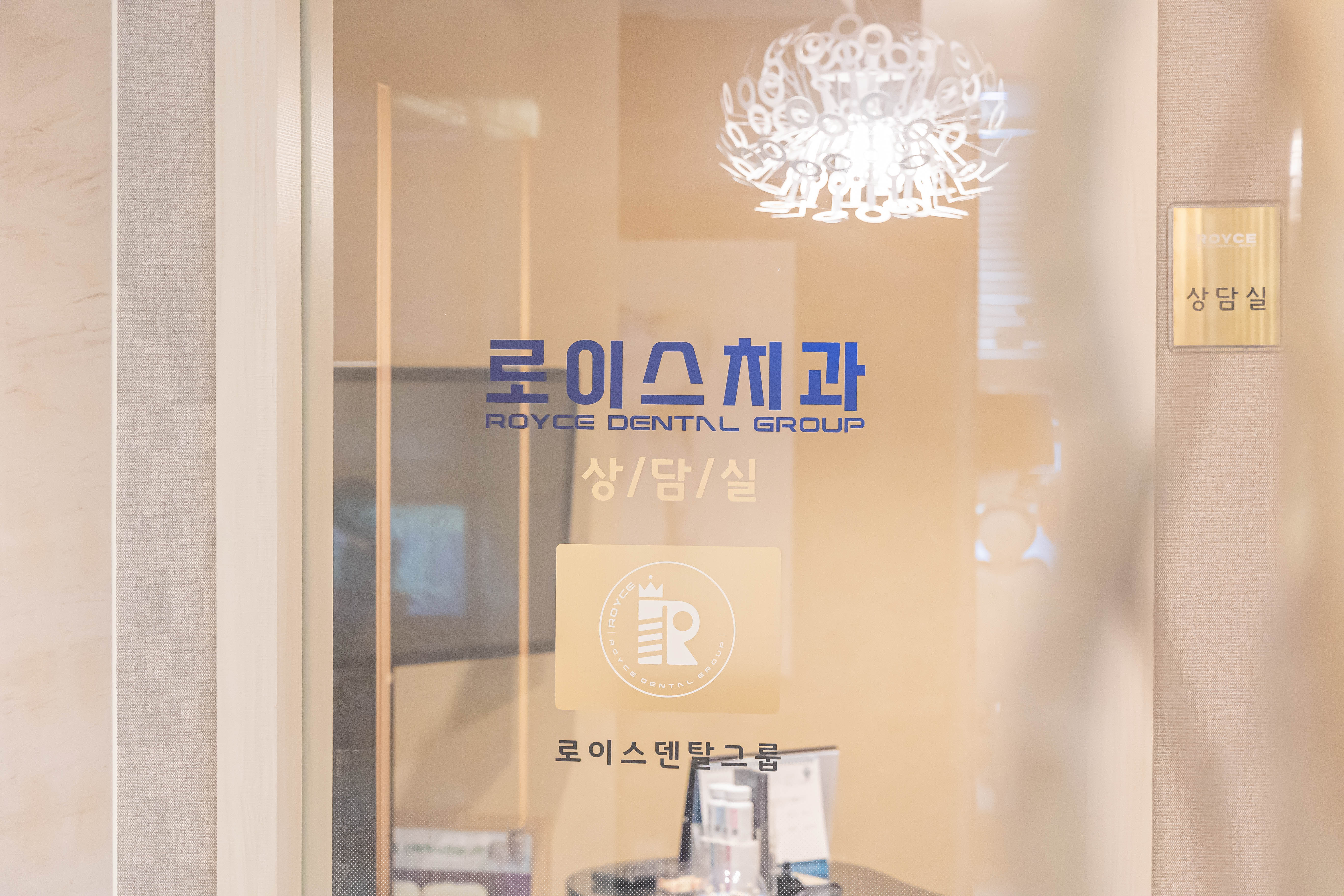 로이스치과의원 대표 이미지