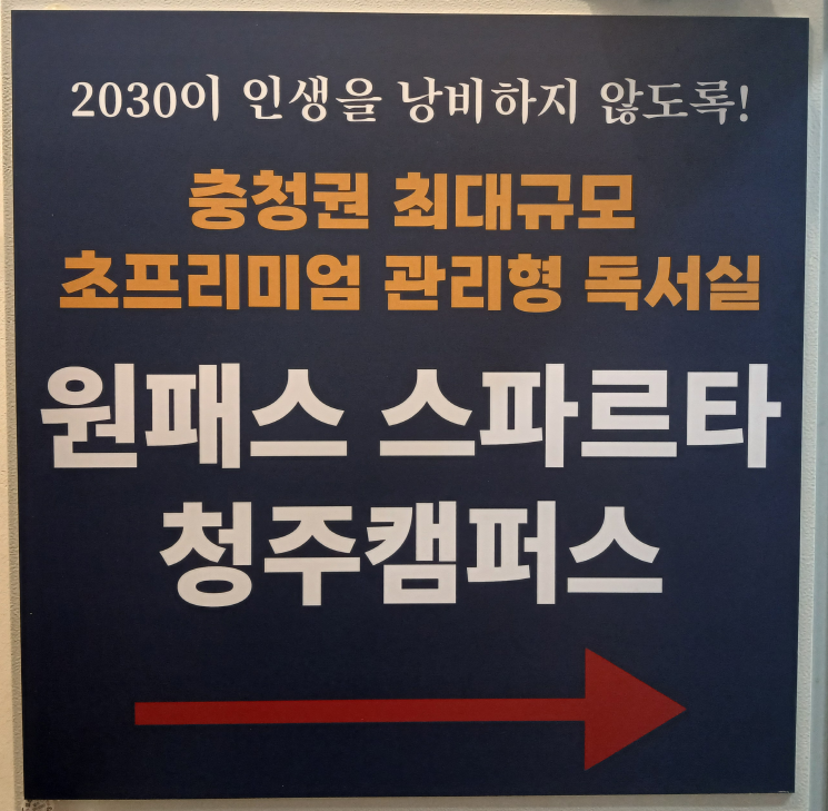 원패스스파르타 청주캠퍼스 대표이미지