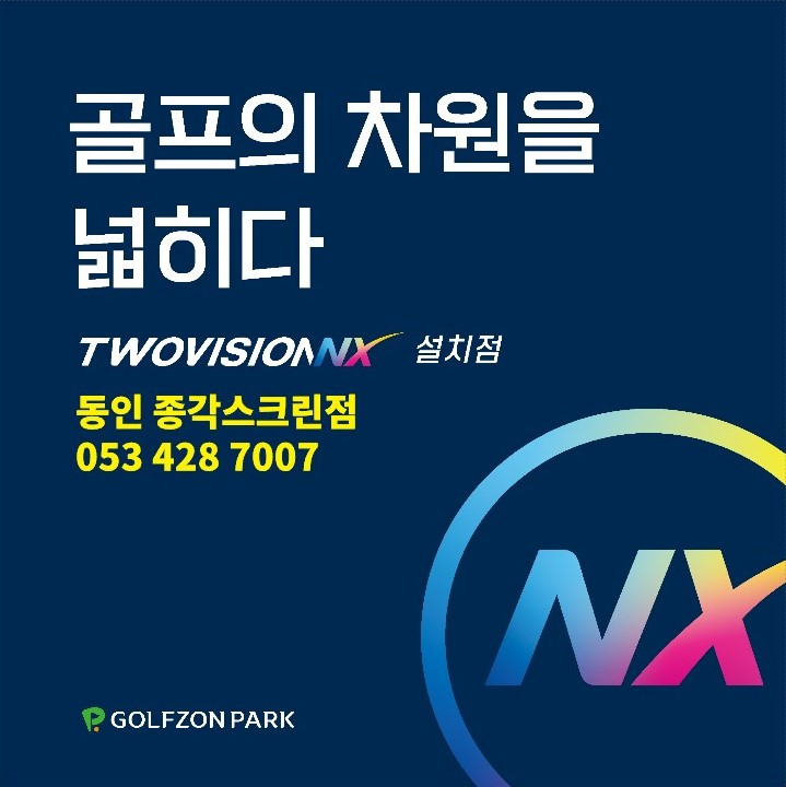 골프존파크 동인 종각스크린골프&GDR골프연습장 대표 이미지