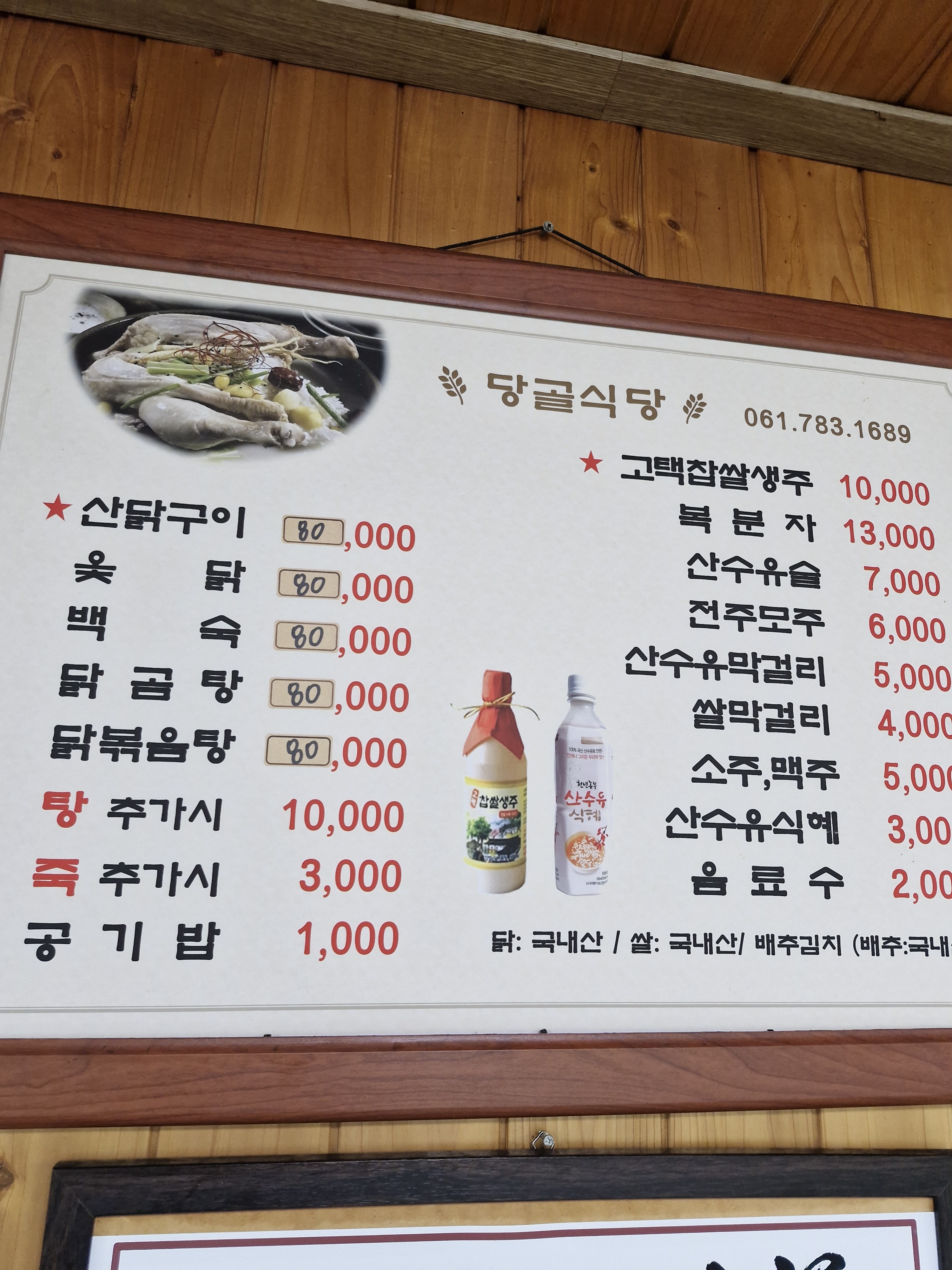 당골식당