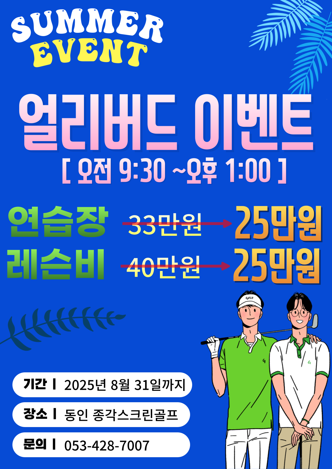 골프존파크 동인 종각스크린골프&GDR골프연습장 대표 이미지