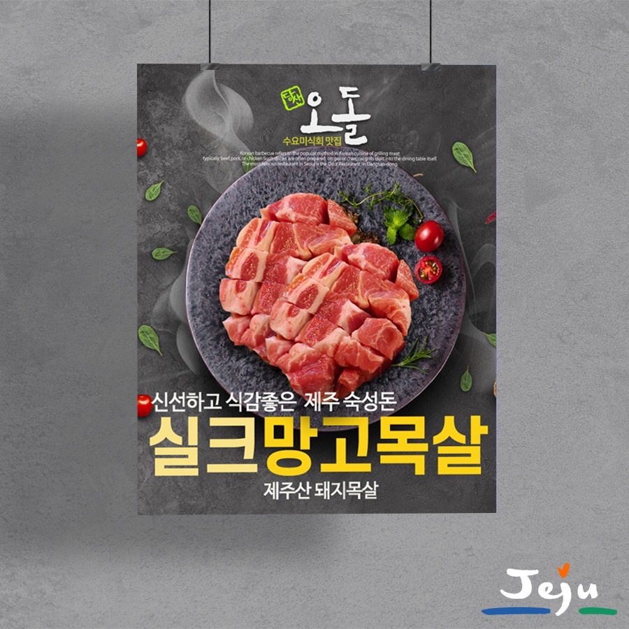 실크망고목살 세트