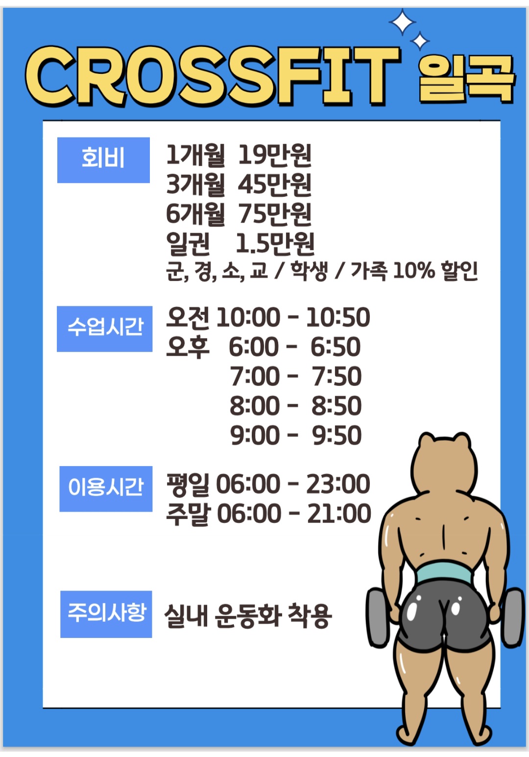 크로스핏 일곡 대표 이미지
