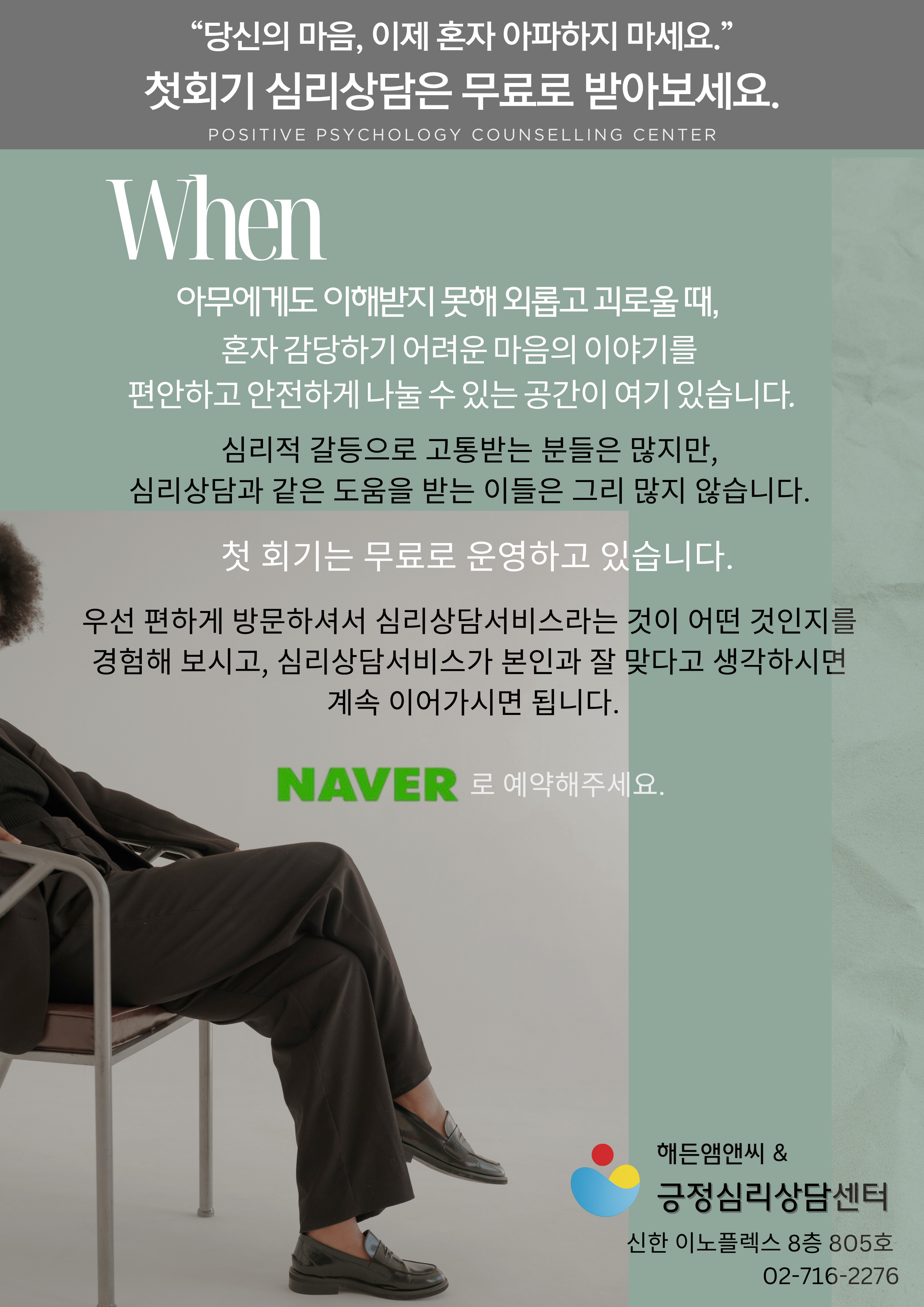 해든앰앤씨&긍정심리상담센터 평생교육원
