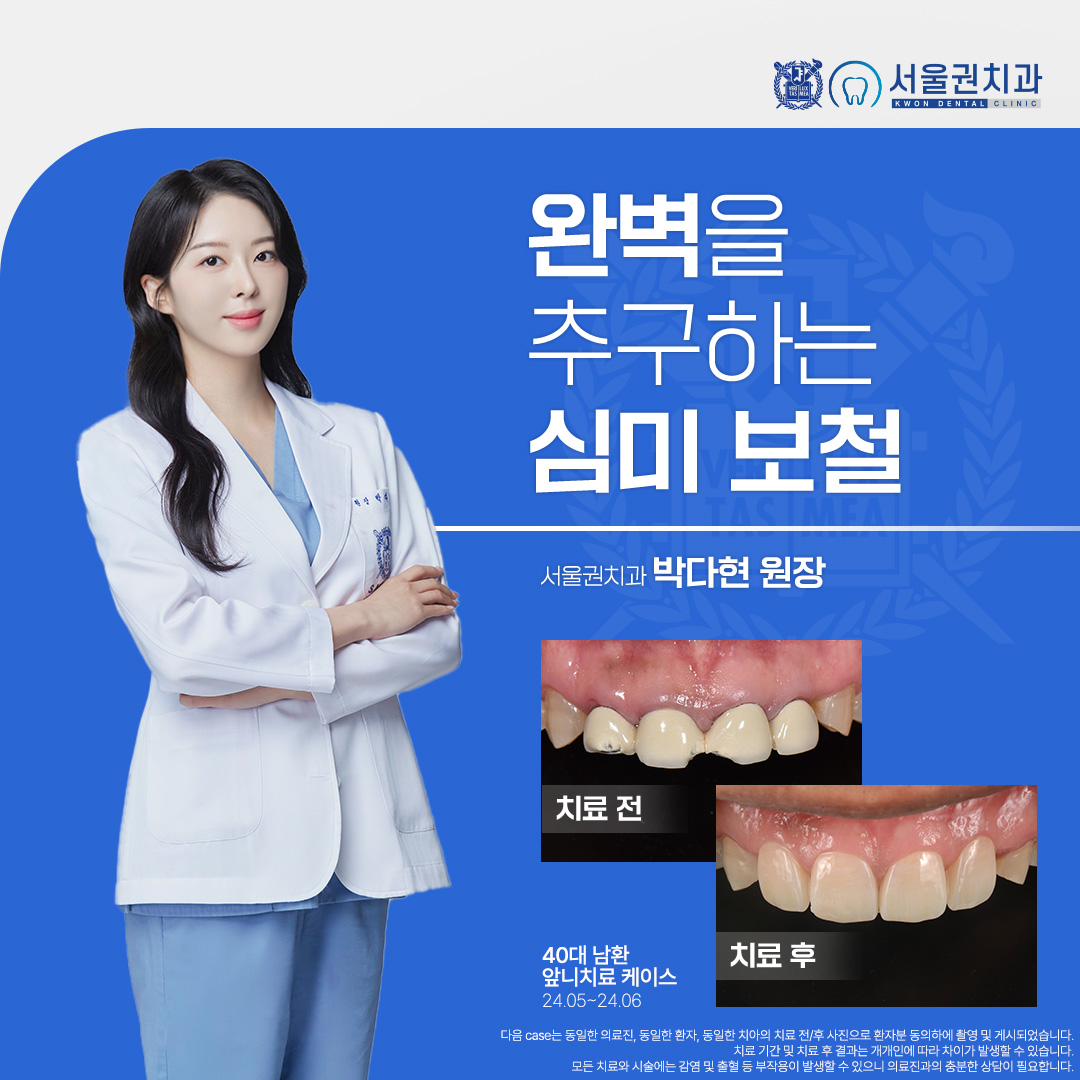 서울권치과의원 대표 이미지