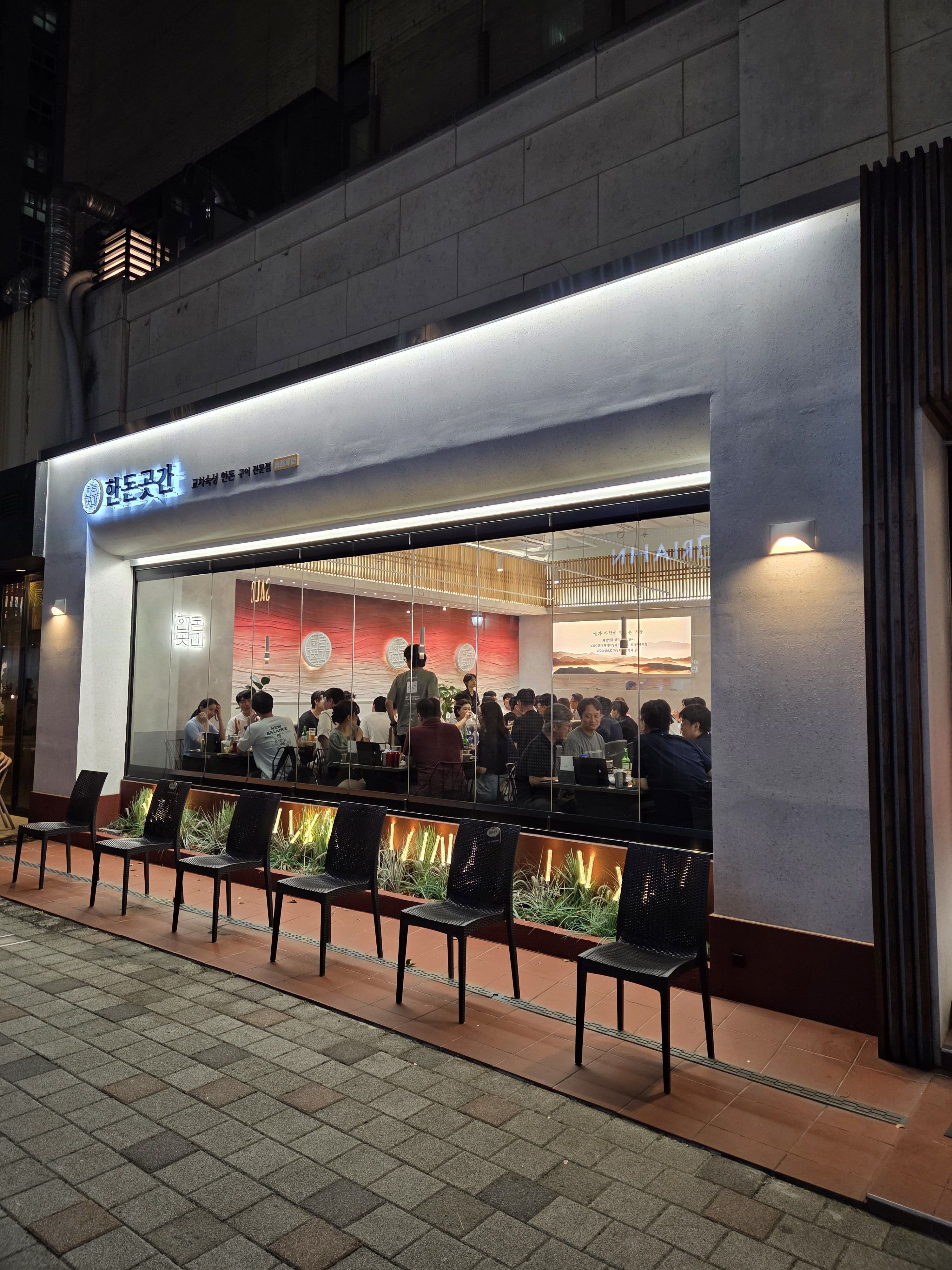 한돈곳간 분당정자점