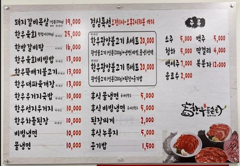 한우등촌골