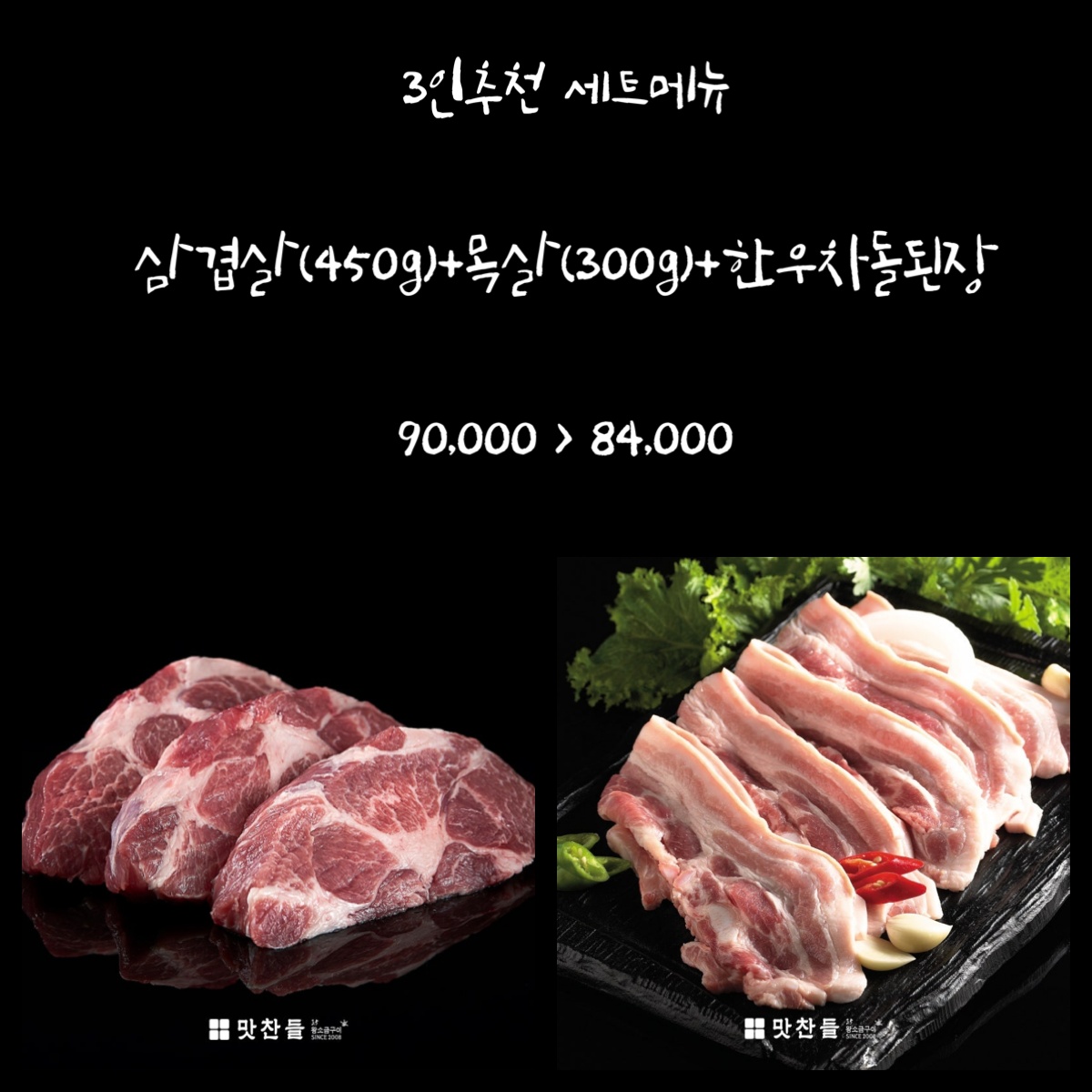 3인 추천세트