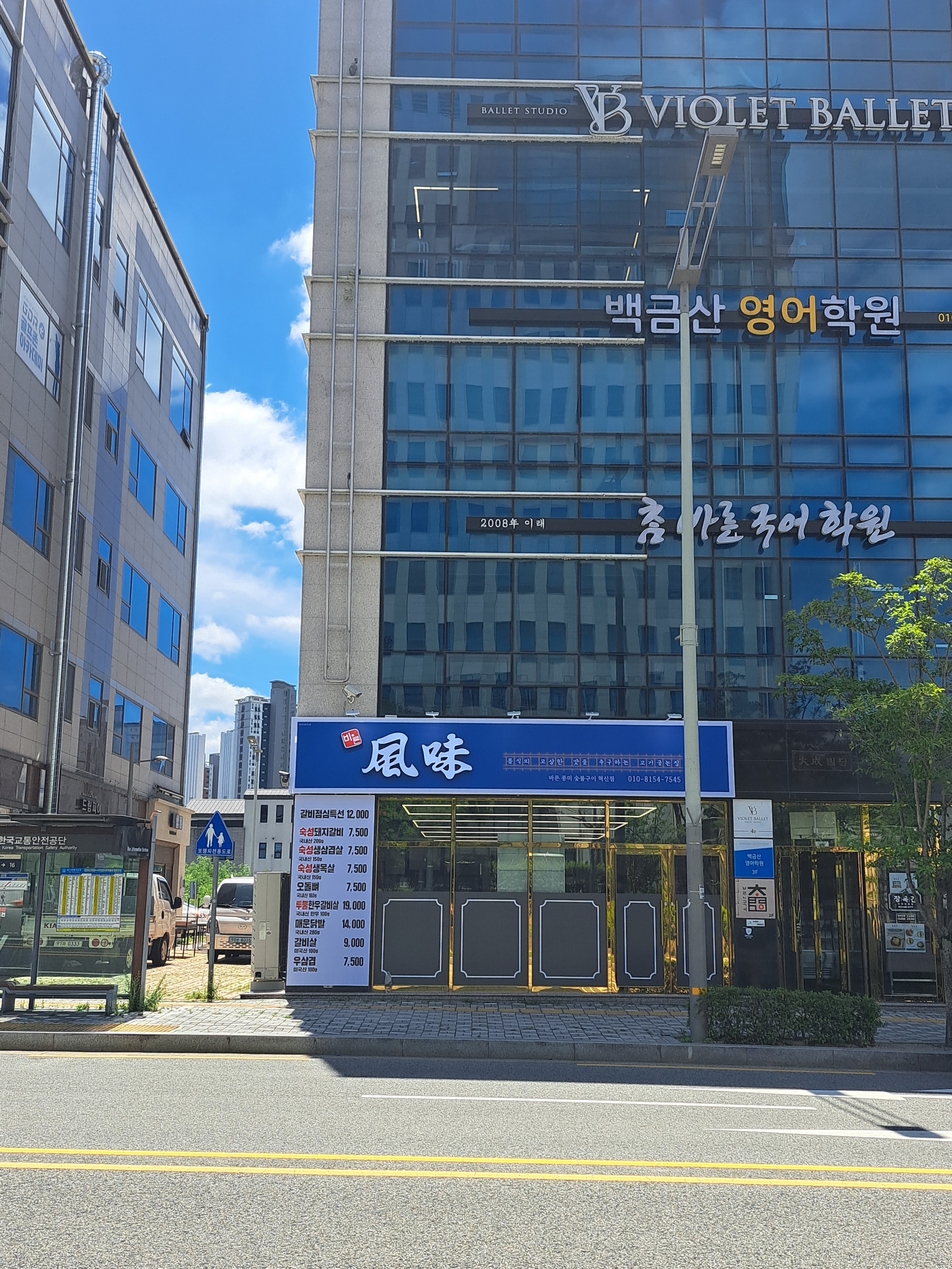 바른풍미숯불구이혁신점