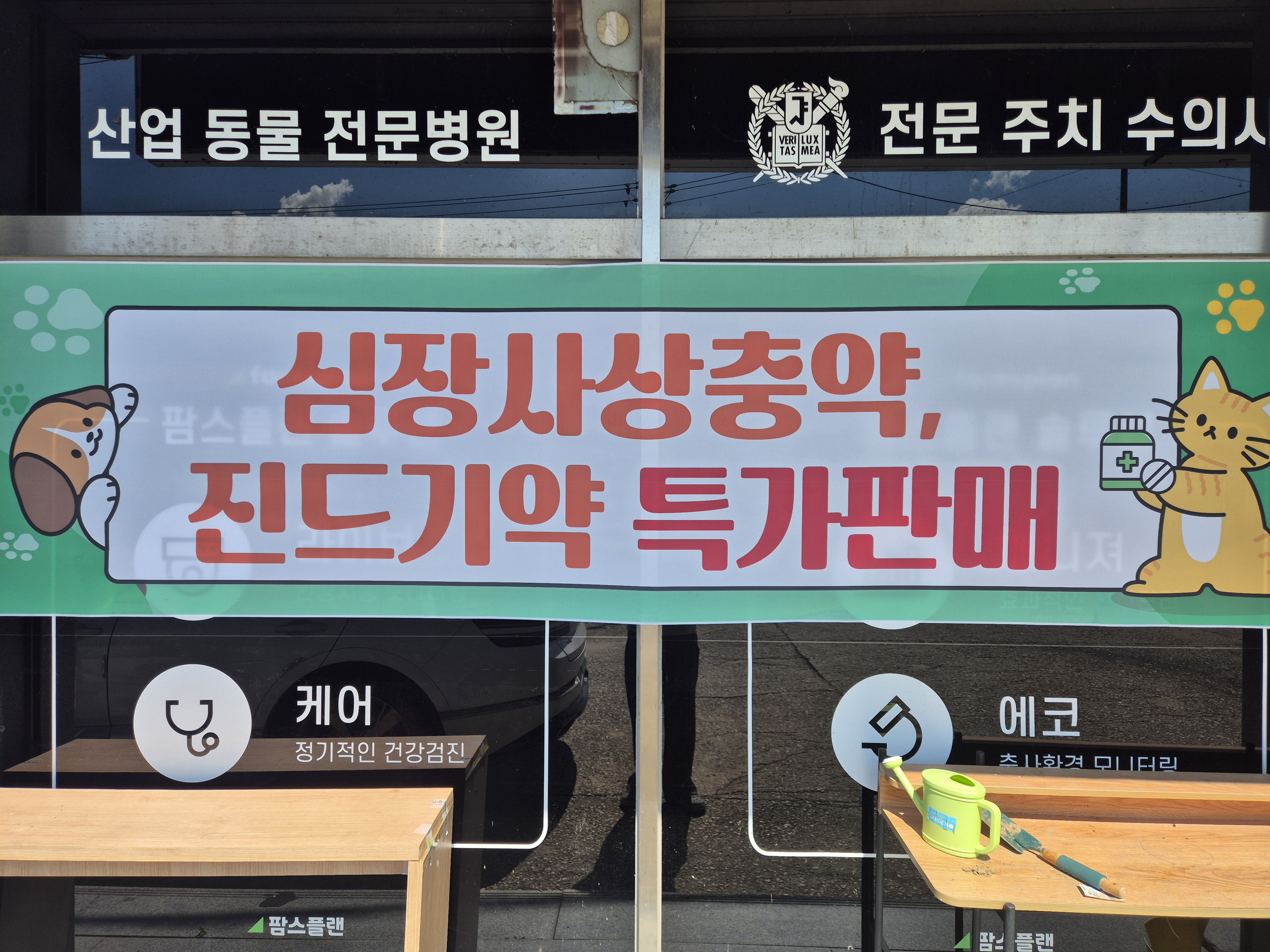 팜스플랜동물병원 경기북부센터