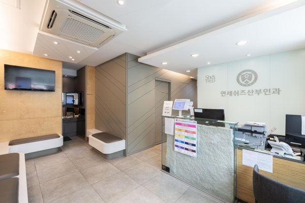 연세산부인과의원 시설 사진
