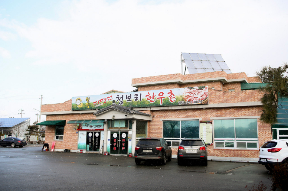 원평지평선청보리한우촌