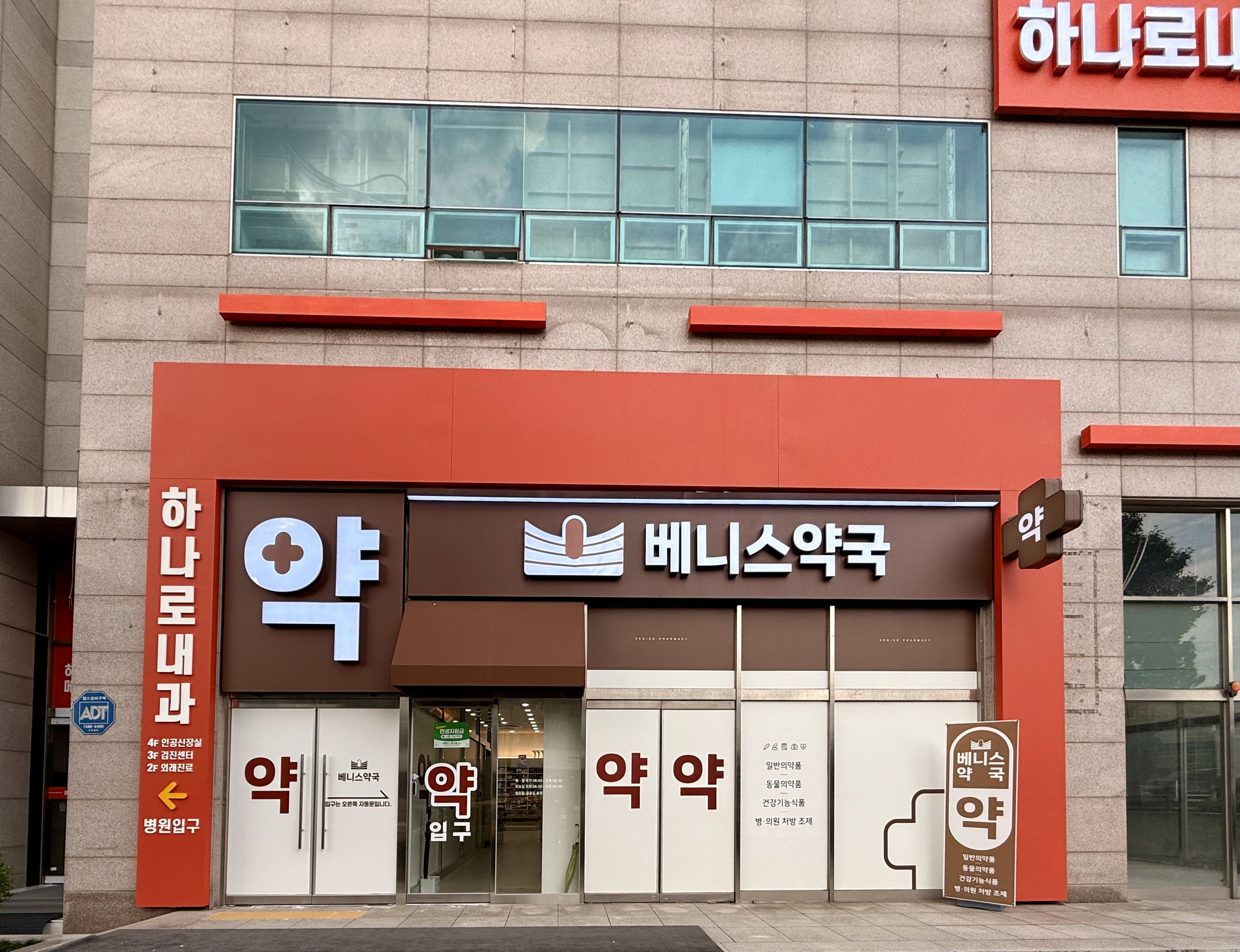 베니스 약국