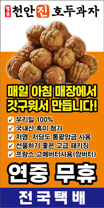 천안진호두과자탕정점