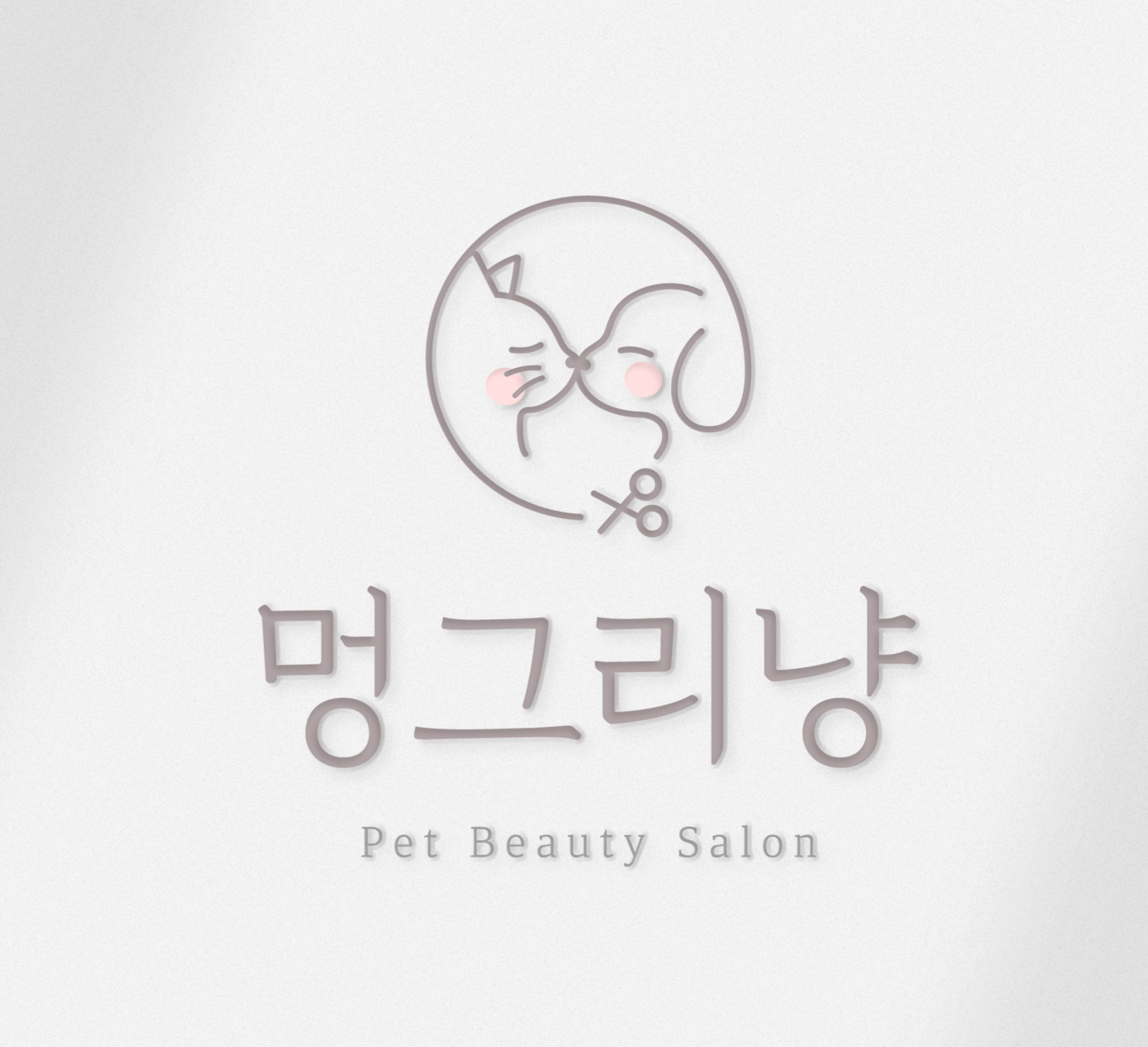 멍그리냥 대표 이미지
