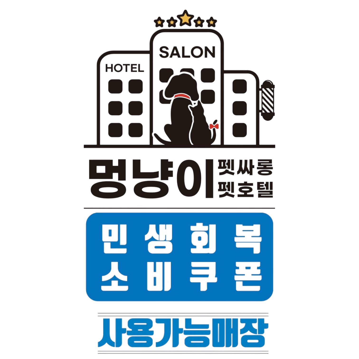 멍냥이펫싸롱 대표 이미지
