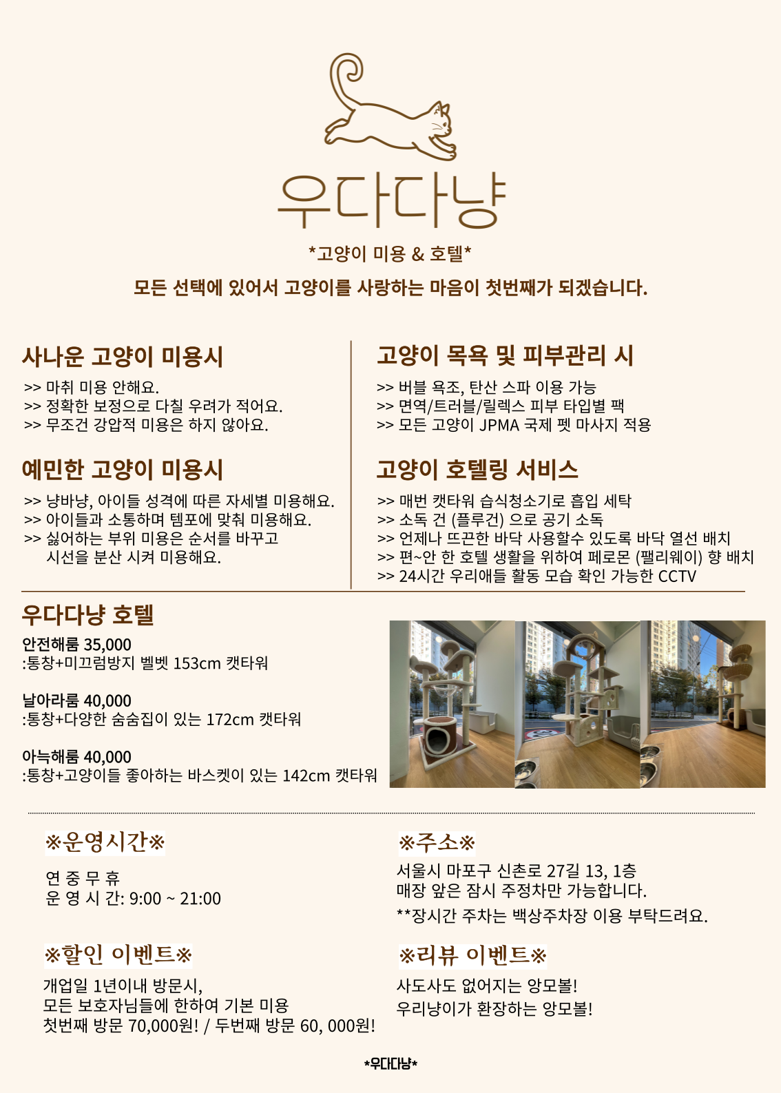 고양이미용&고양이호텔 우다다냥 대표 이미지