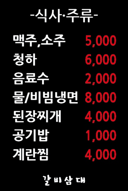 갈비삼대