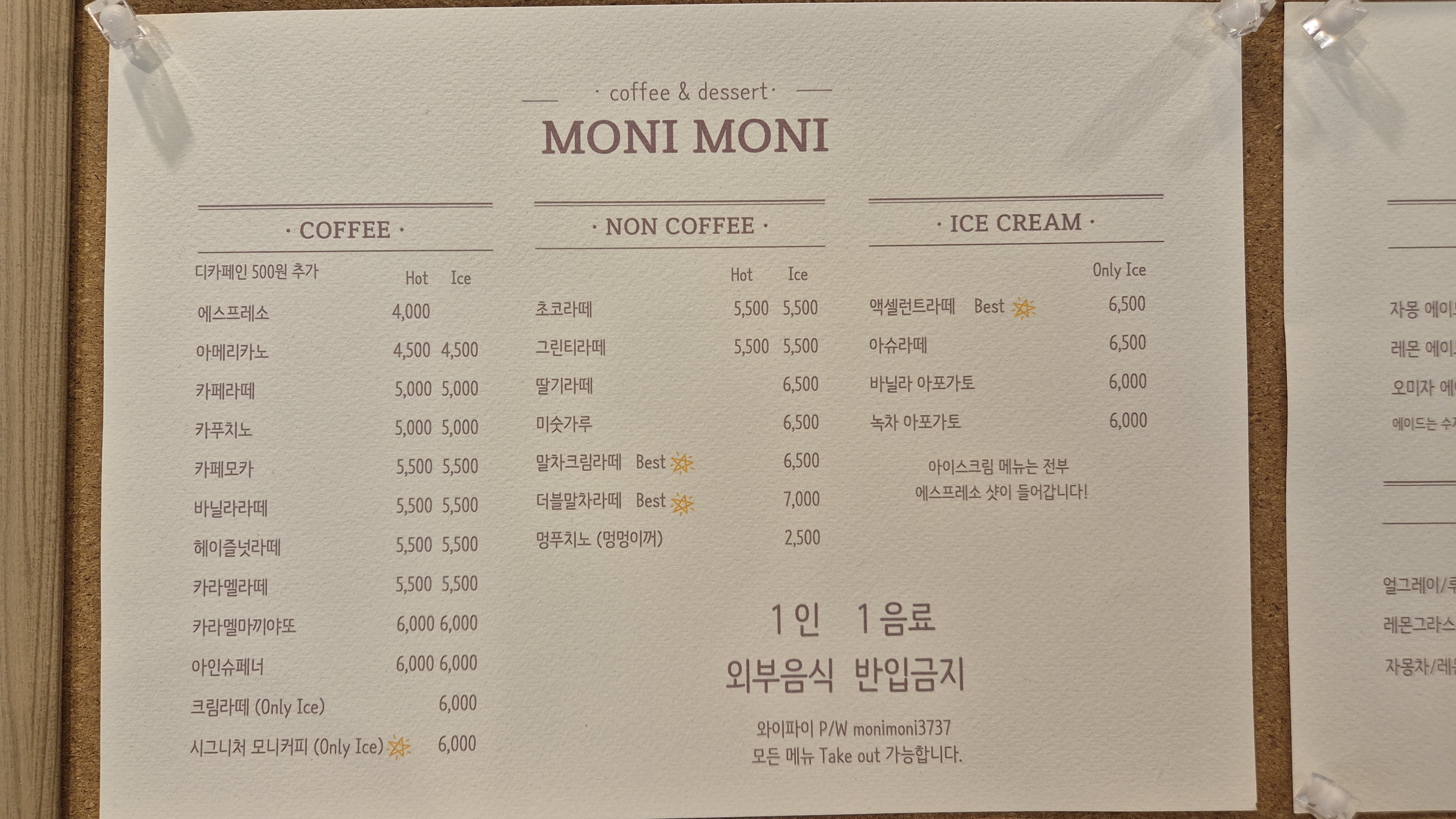 모니모니 3