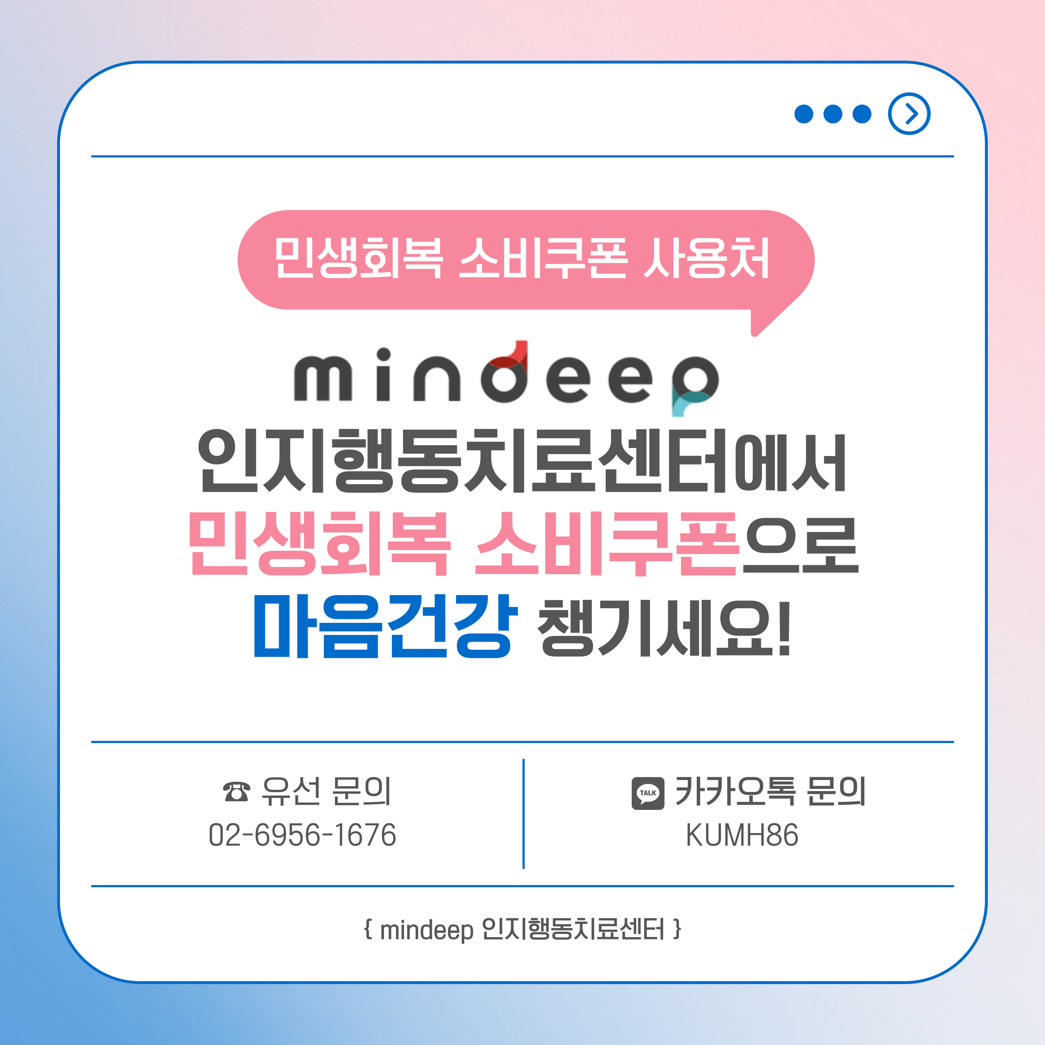 마인딥 인지행동치료센터 강남점 대표 이미지