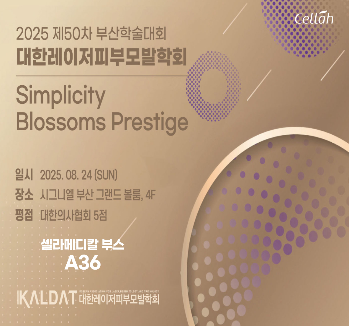 셀라메디칼