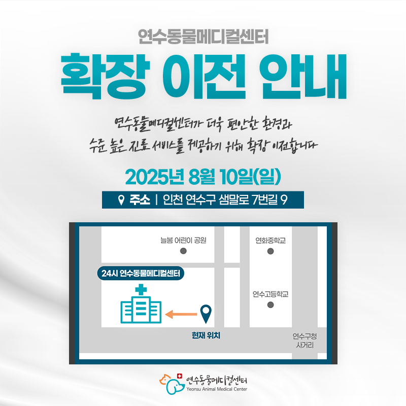 연수동물메디컬센터 대표 이미지