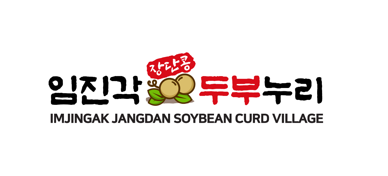 임진각 두부누리