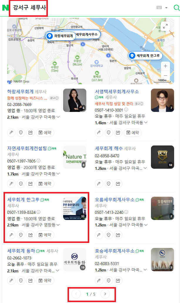 세무회계 한그루 대표 이미지
