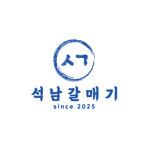 석남갈매기