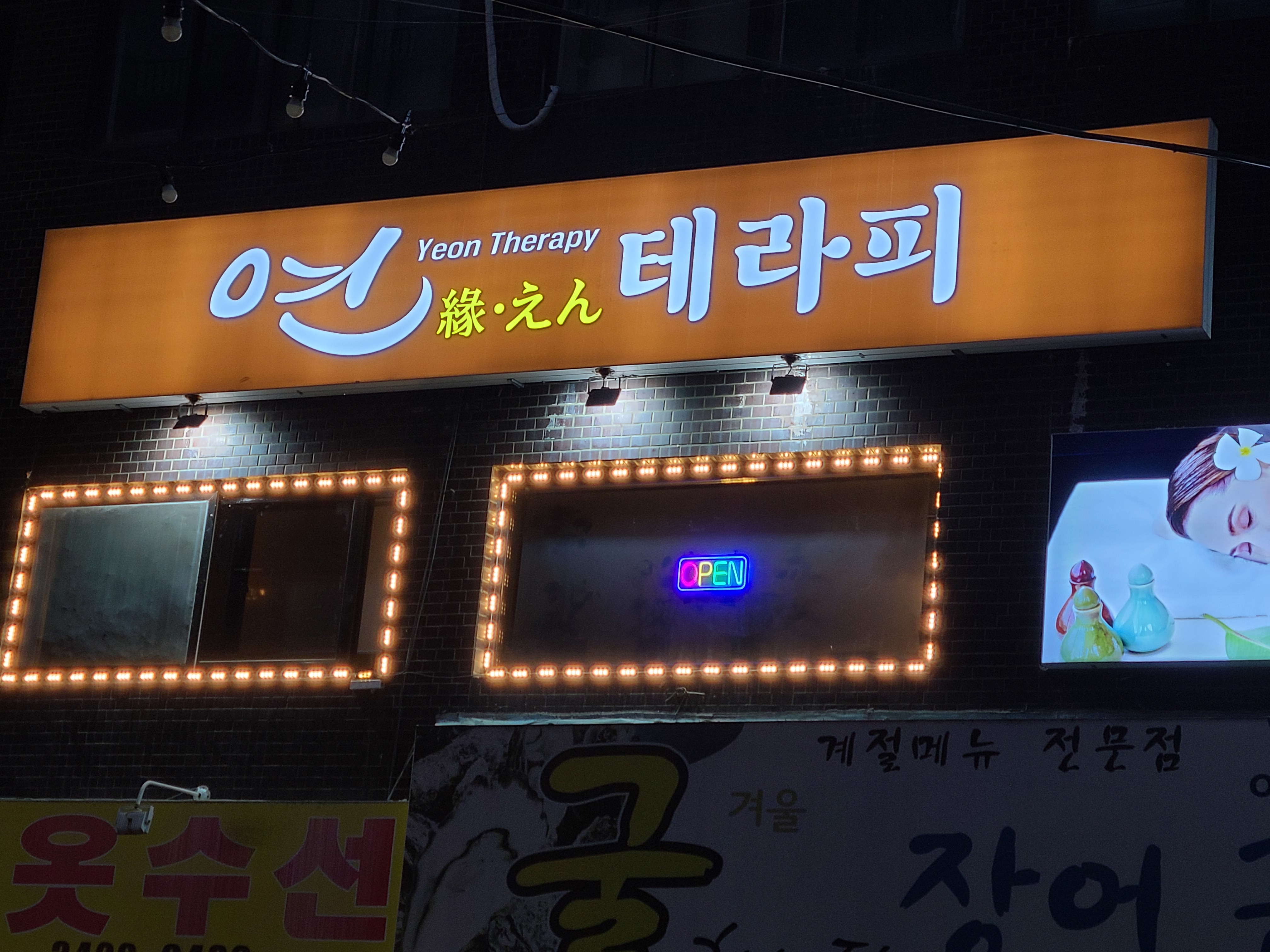연 테라피 마사지 photo 3