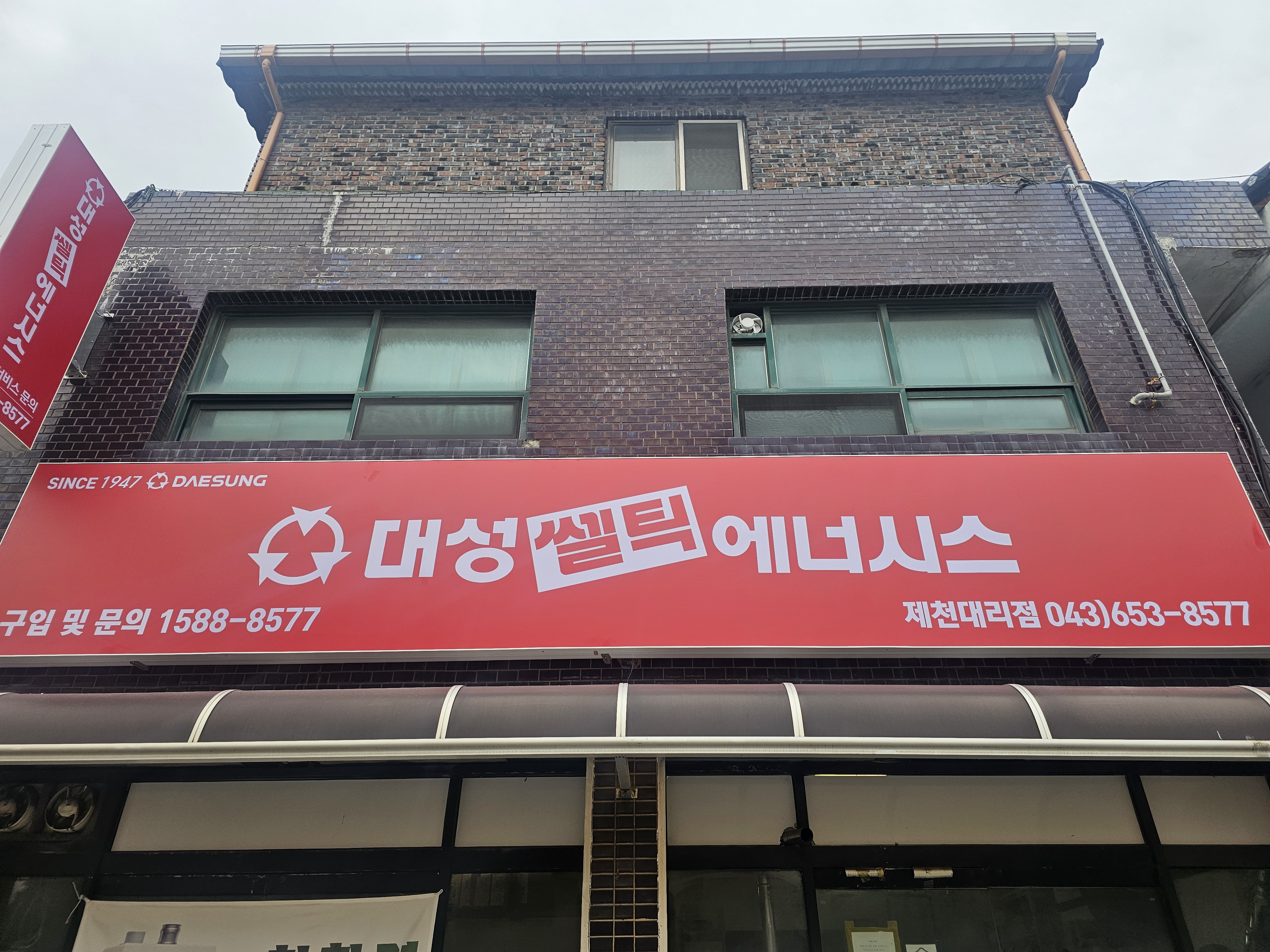대성쎌틱보일러 제천대리점