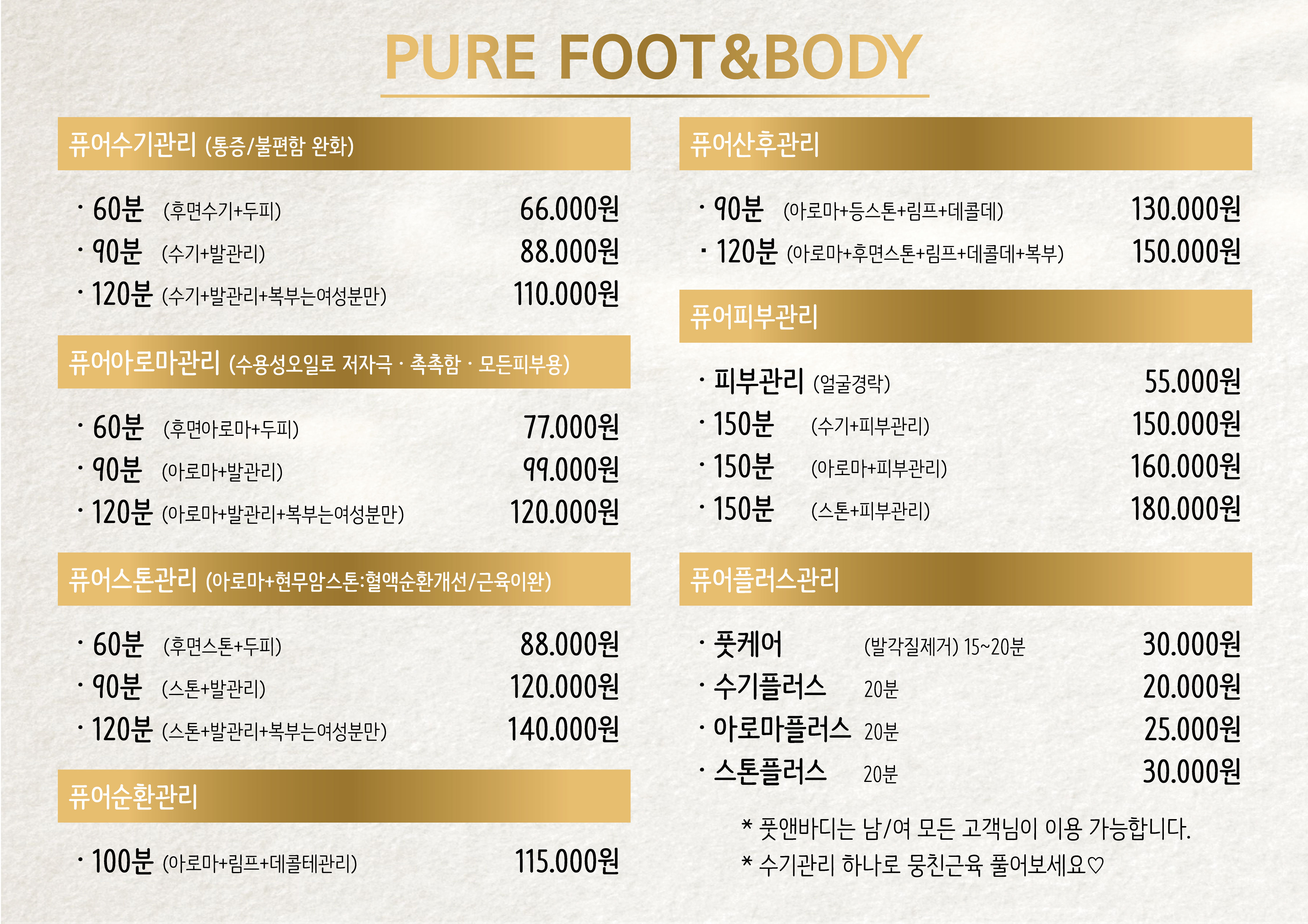 퓨어풋앤바디 대표 이미지