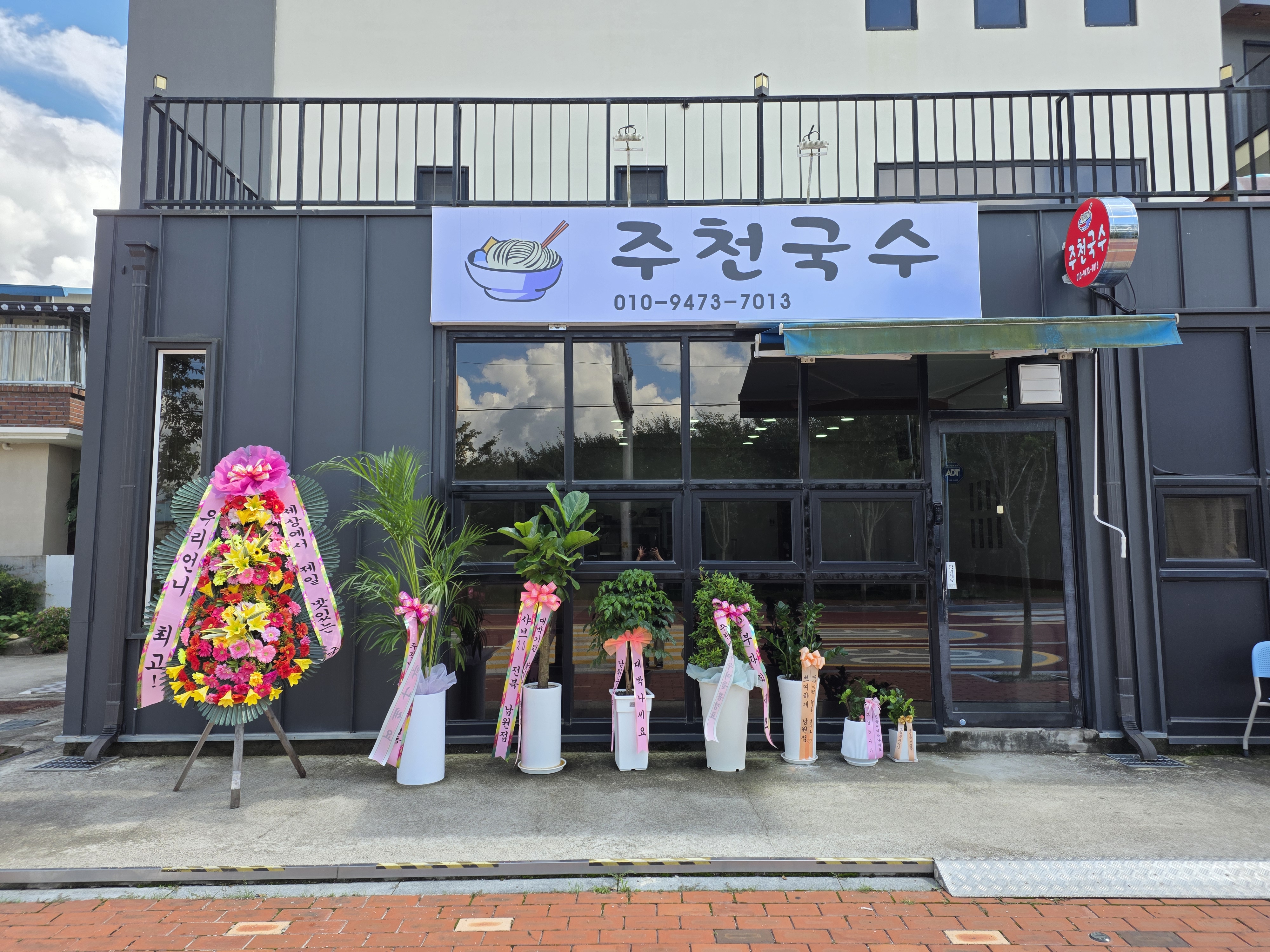 주천국수 대표 이미지